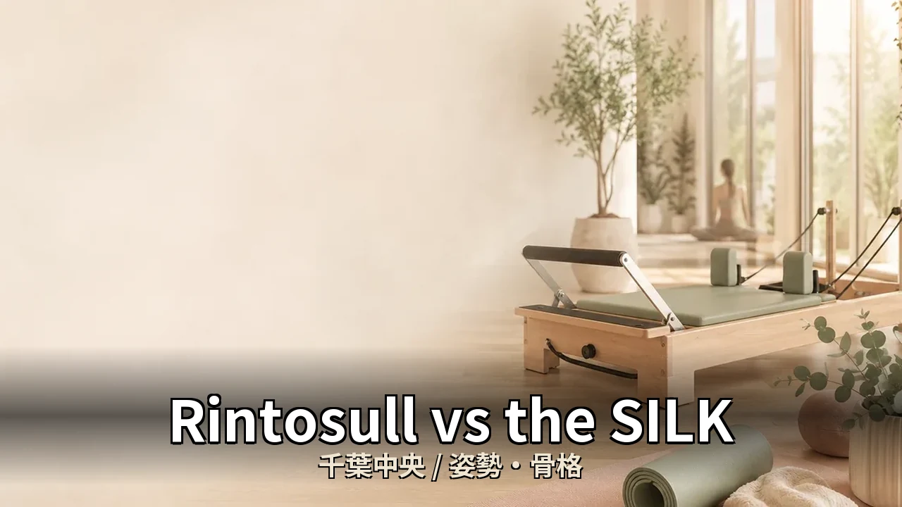 Rintosull vs the SILK｜千葉中央の姿勢・骨格を比較｜30代男性向け